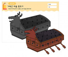 거북선 퍼즐 맞추기