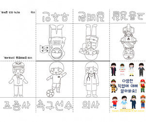 다양한 직업에 대해 알아봐요 사전