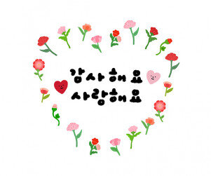 감사해요 사랑해요 카네이션 레터링