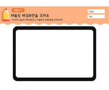 태블릿 배경화면을 꾸며요