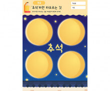 추석 하면 떠오르는 것