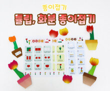 튤립, 화분 종이접기