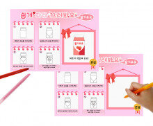 쉽게 따라 그려요 (딸기우유)