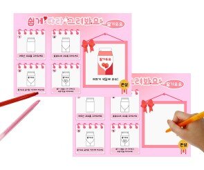 쉽게 따라 그려요 (딸기우유)