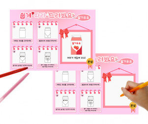 쉽게 따라 그려요 (딸기우유)