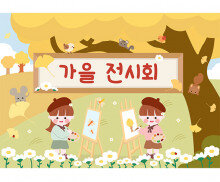 가을 전시회 배경2