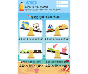 물건의 무게를 비교해요