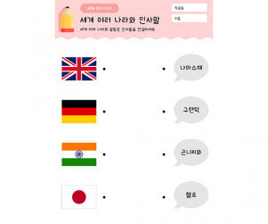 세계 여러 나라의 인사말