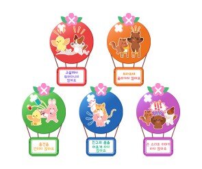 우리들의 약속(열기구) 부정 상황