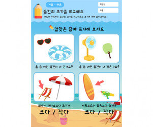 물건의 크기를 비교해요