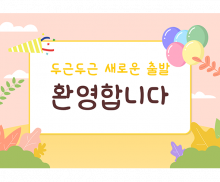 입학식 풍선 폭죽 배경