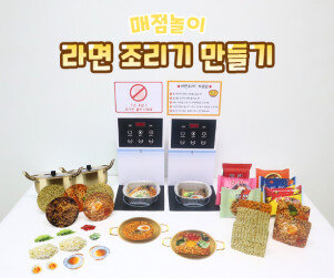 라면 조리기 만들기