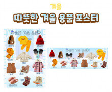 따뜻한 겨울 용품 포스터