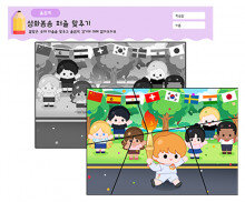 성화봉송 퍼즐 맞추기1