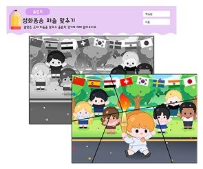 성화봉송 퍼즐 맞추기1