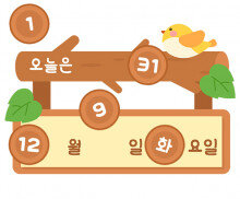 [개별도안] 나뭇가지 날짜판