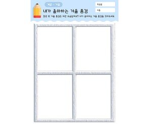 내가 좋아하는 겨울 풍경