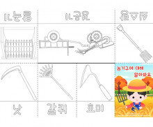농기구에 대해 알아봐요 사전