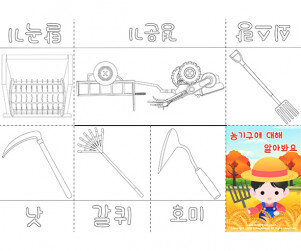 농기구에 대해 알아봐요 사전