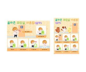 화장실 사용법(남아)