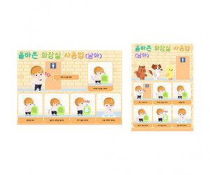 화장실 사용법(남아)