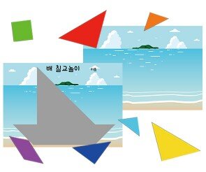 교통기관 칠교놀이(배)