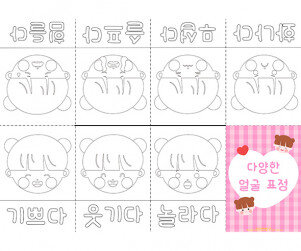 다양한 얼굴 표정 사전(여아)