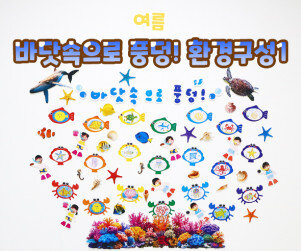 바닷속으로 풍덩! 환경구성1