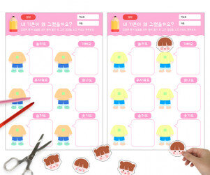 내 기분이 왜 그랬을까