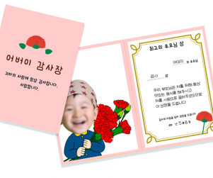 어버이날 감사장 만들기