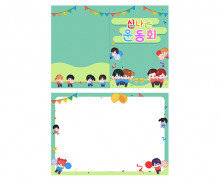 운동회 2단 초대장(순서지)