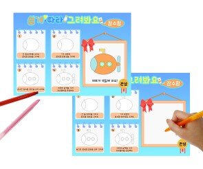 쉽게 따라 그려봐요(잠수함)