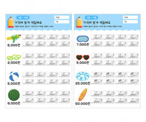 가격에 맞게 색칠해요