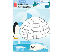이글루를 꾸며요