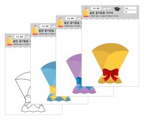 졸업 꽃다발 꾸미기