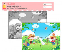 식목일 퍼즐 맞추기