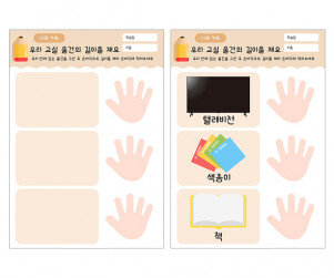 우리 교실 물건의 길이를 재요