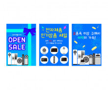 전자제품 가게 광고 포스터