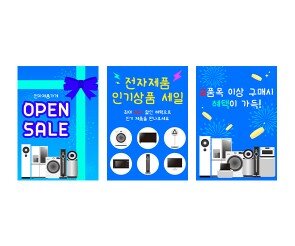 전자제품 가게 광고 포스터