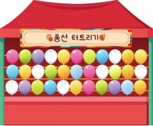 풍선 터트리기 가게 배경
