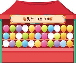 풍선 터트리기 가게 배경