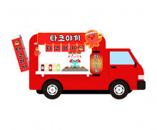타코야끼 트럭 (여아)