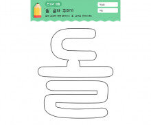 돌 글자 꾸미기