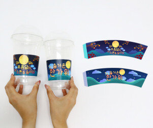 추석 커피 컵홀더 라벨