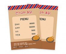 옛날통닭 메뉴판