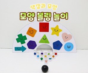 모양 볼링 놀이