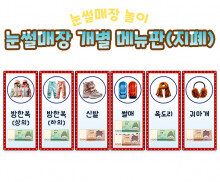 눈썰매장 개별 메뉴판(지폐)