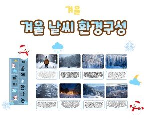 겨울 날씨 환경구성