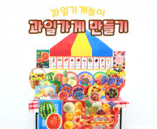 과일가게 만들기