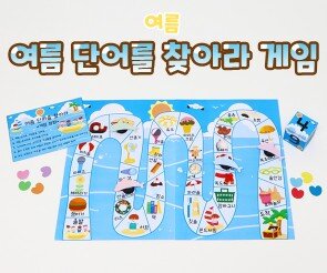 여름 단어를 찾아라 게임